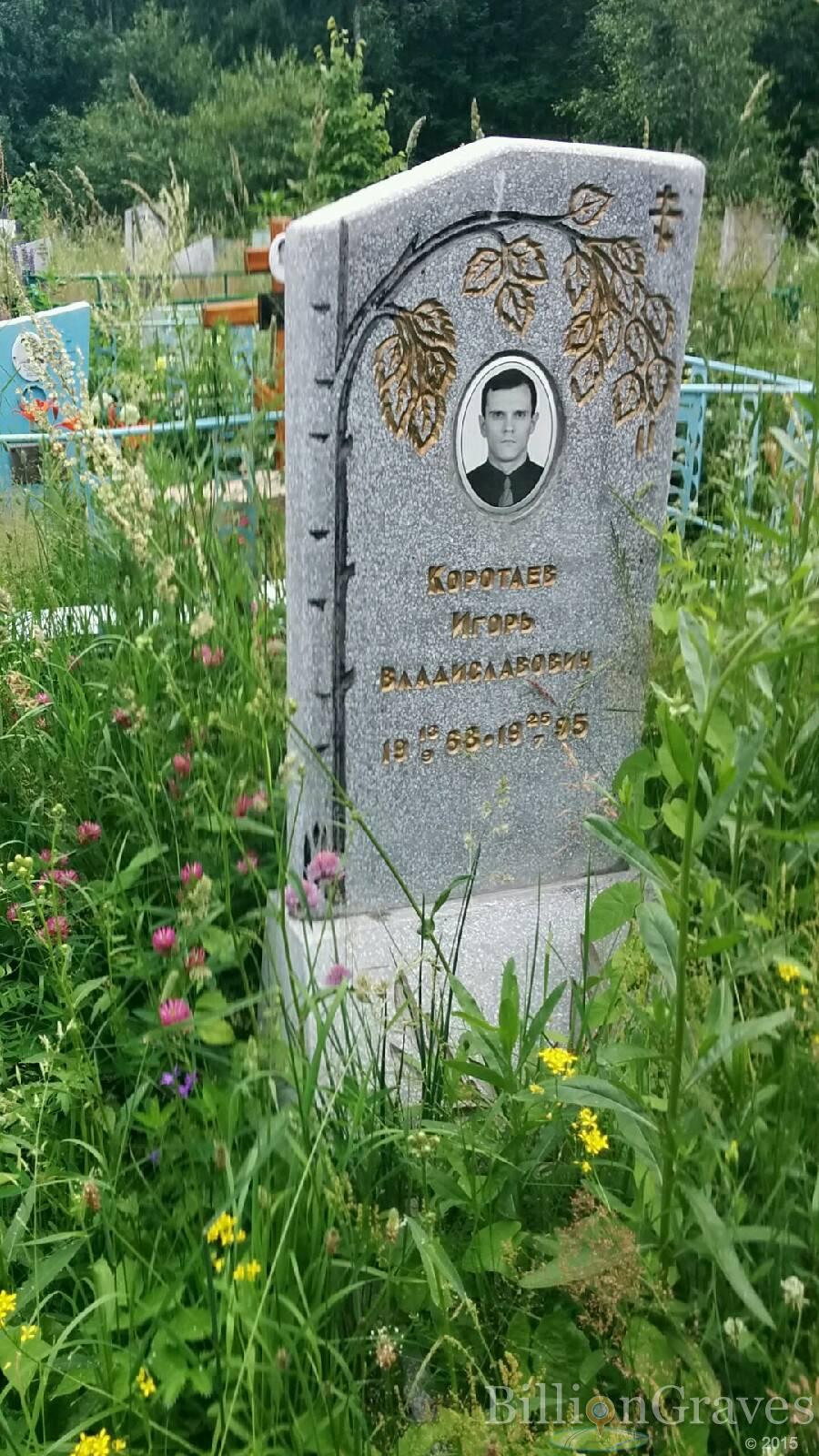 Коротаев Игорь Владиславович
