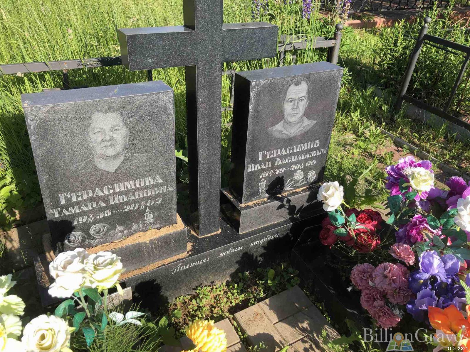 Герасимова Тамара Ивановна