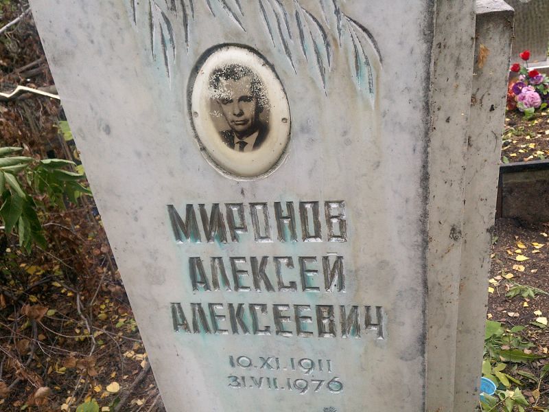 Миронов