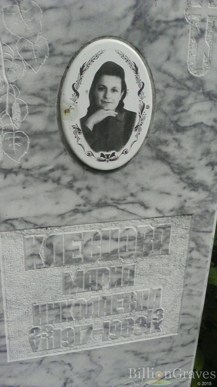 Клевцова Мария Николаевна