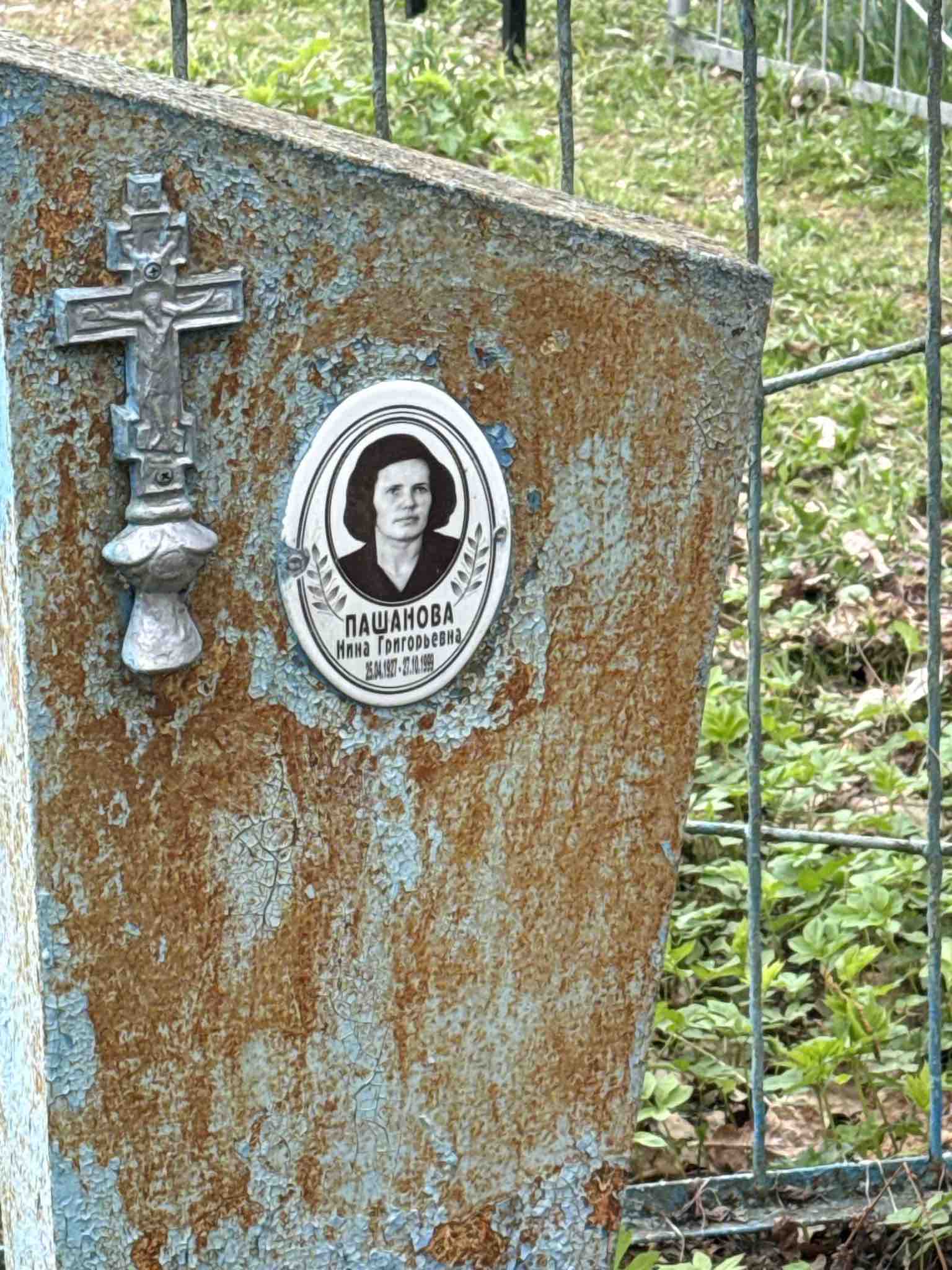 Пашанова Нина Григорьевна