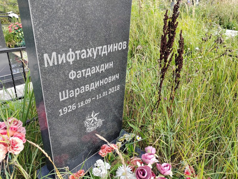Фатдахдин Мифтахутдинов Шаравдинович