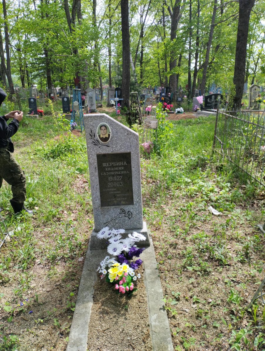 Щербина Евдокия Сазонтьевна