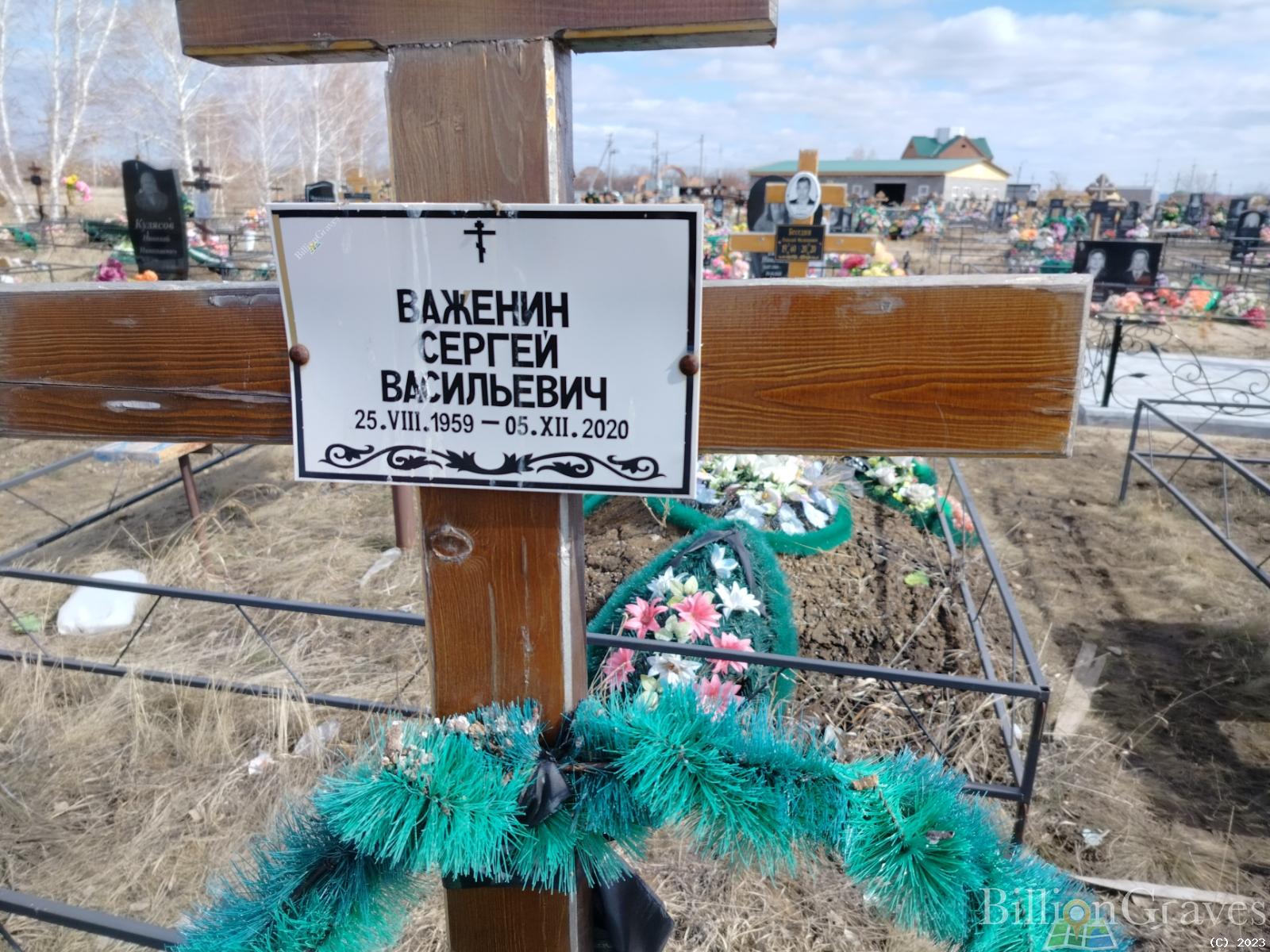 Важенин Сергей Васильевич
