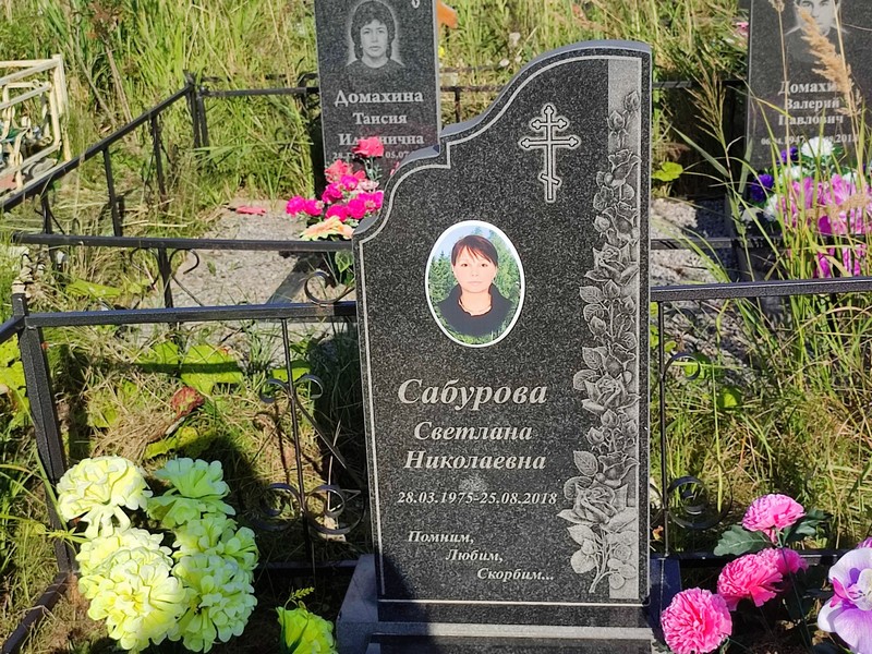 Сабурова