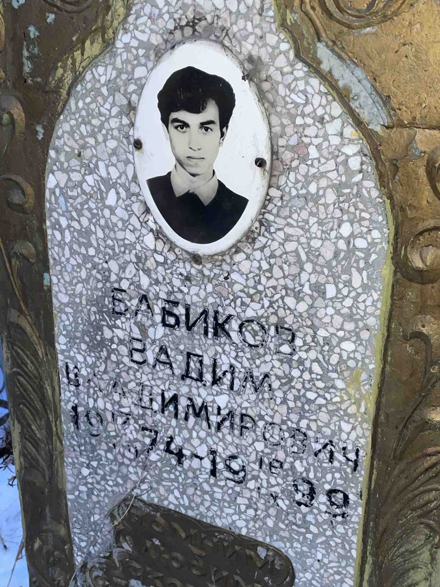 Бабиков Вадим Владимирович
