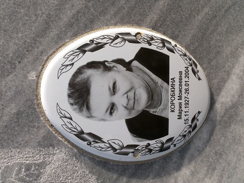 Коробкина