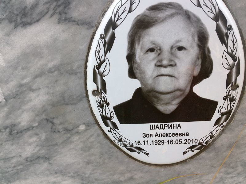 Шадрина