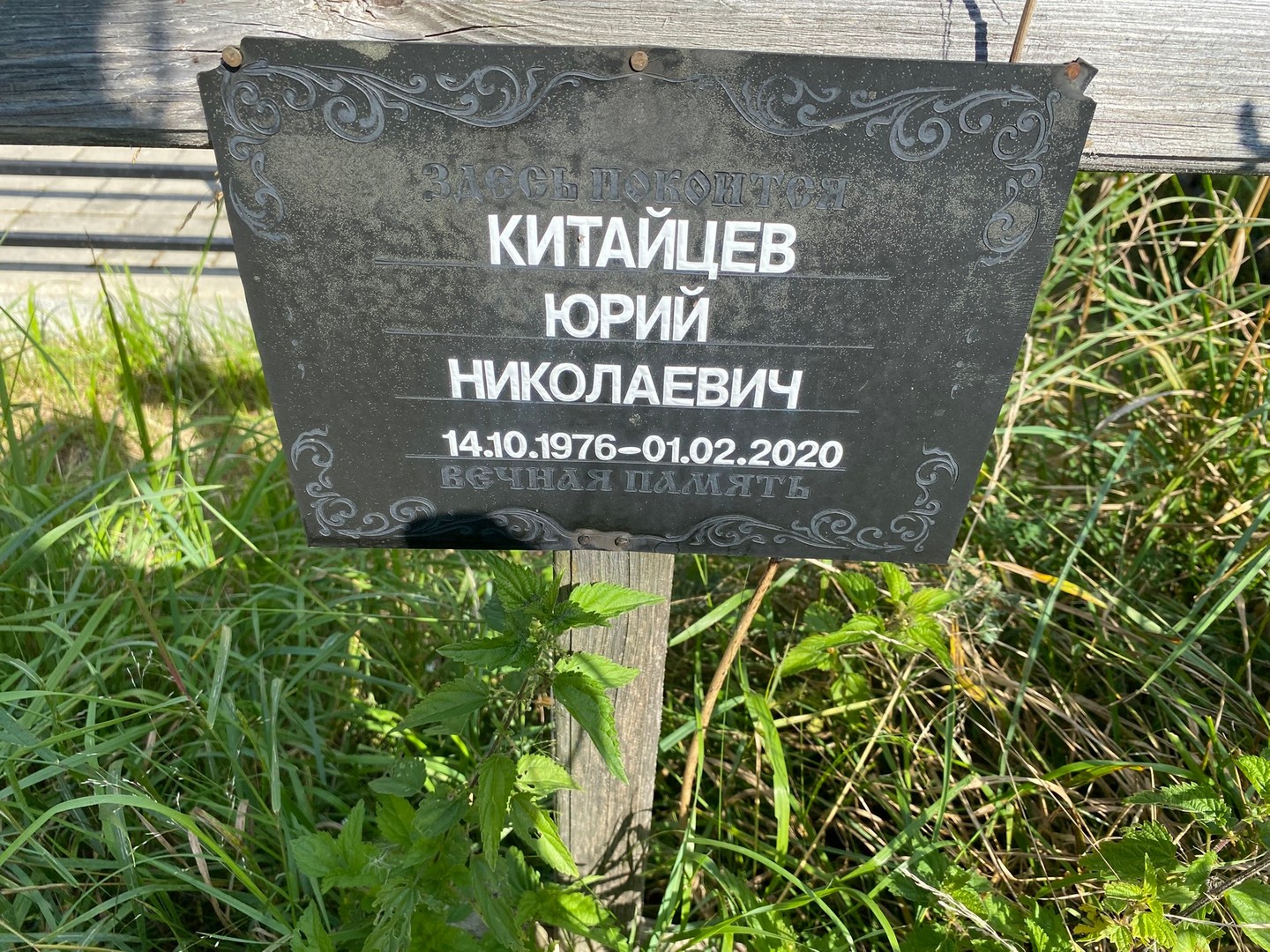 Китайцев