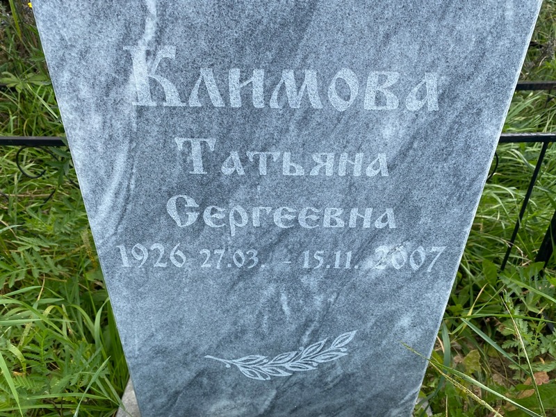 Климова