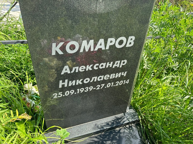 Комаров