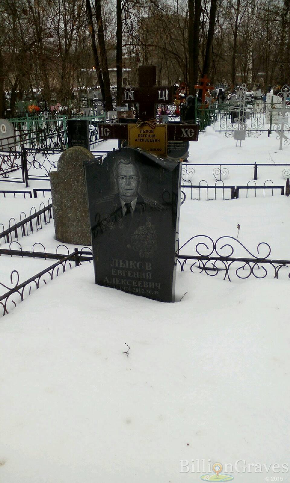 Лыков Евгений Алексеевич