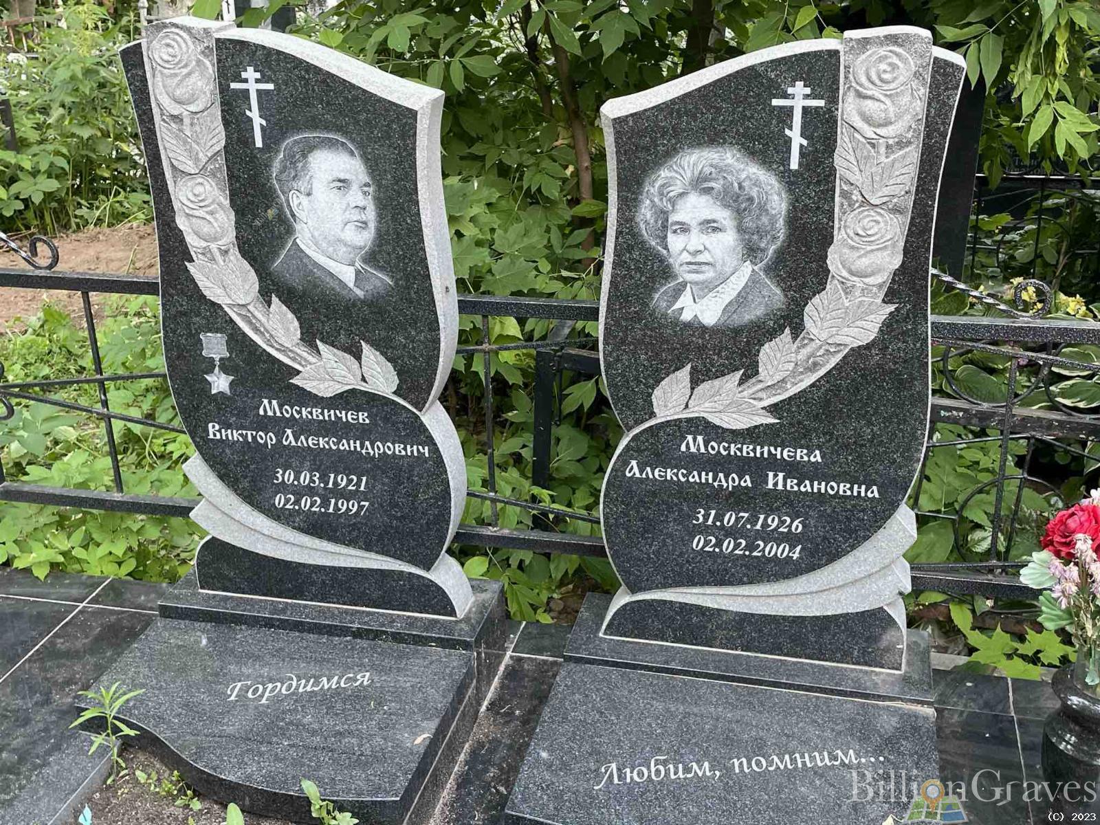 Москвичева Александра Ивановна