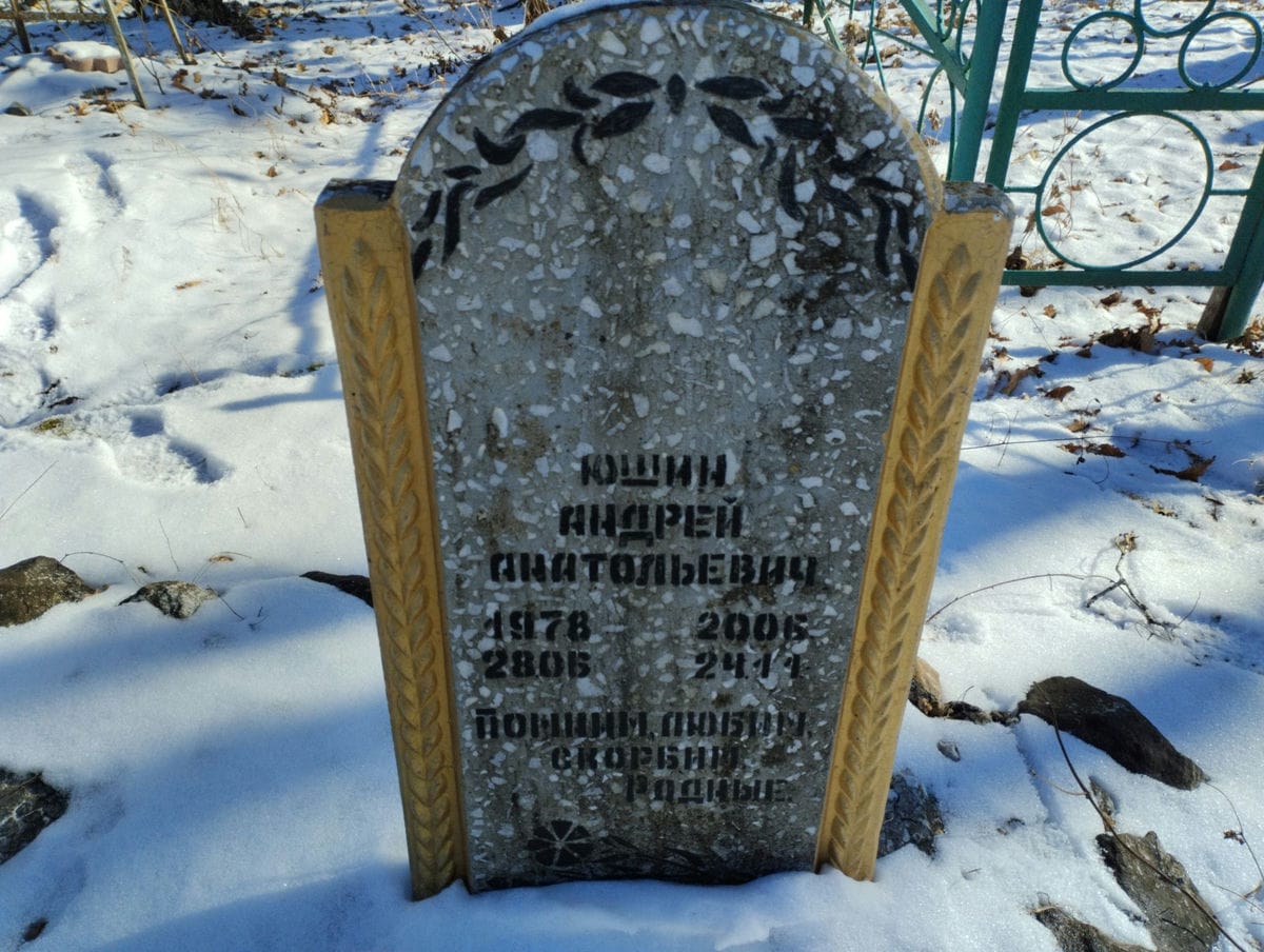 Юшин Андрей Анатольевич