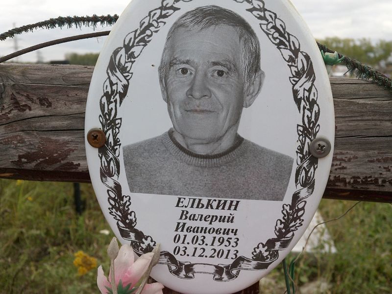 Елькин
