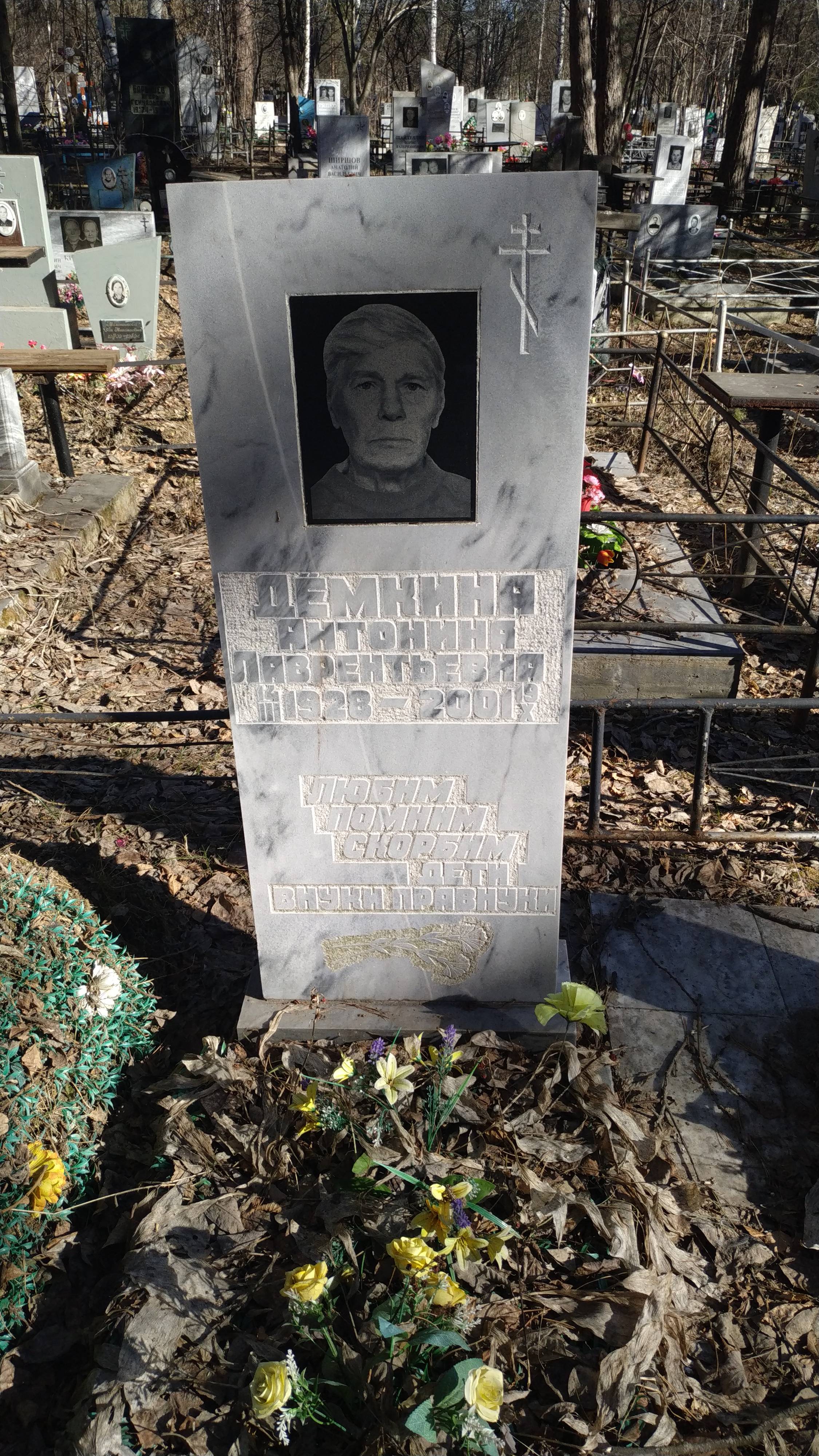Дёмкина Антонина Лаврентьевна