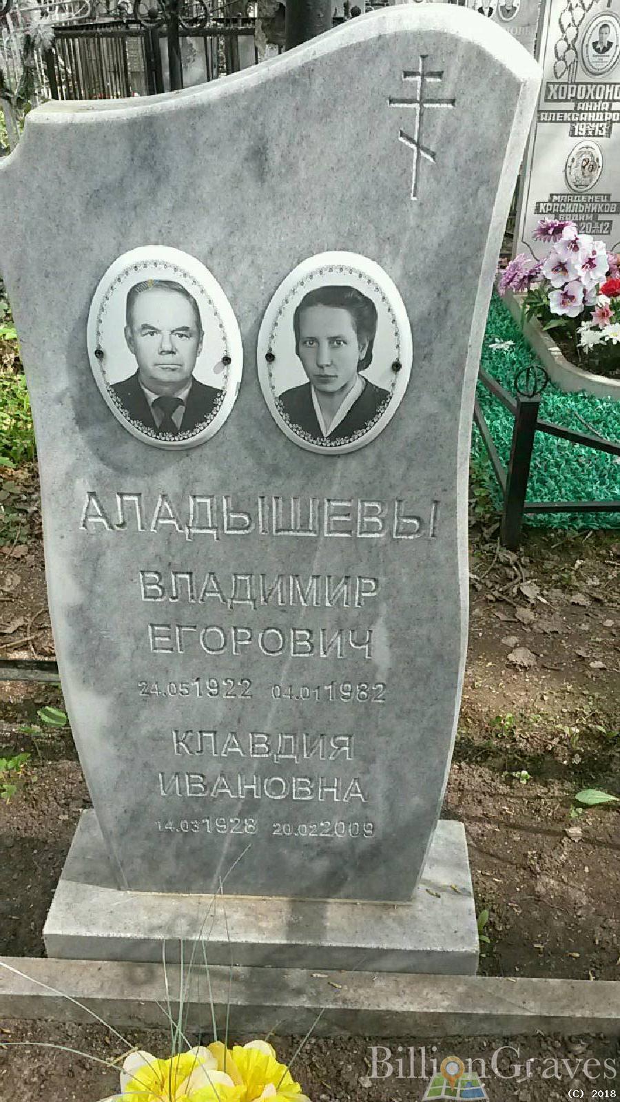 аладышев владимир егорович