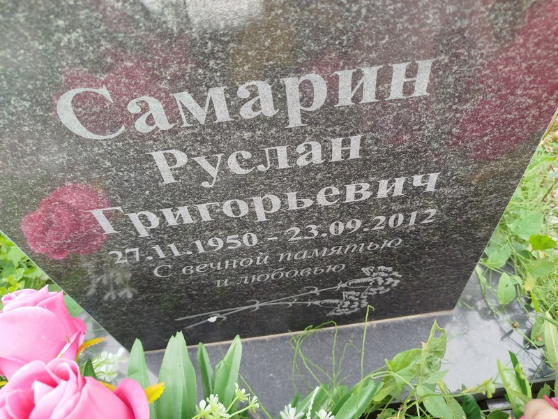 Самарин