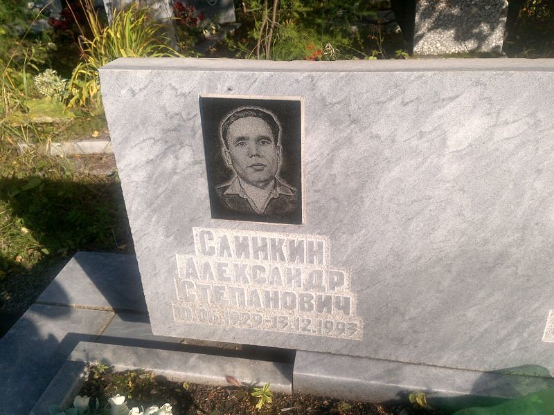 Слинкин