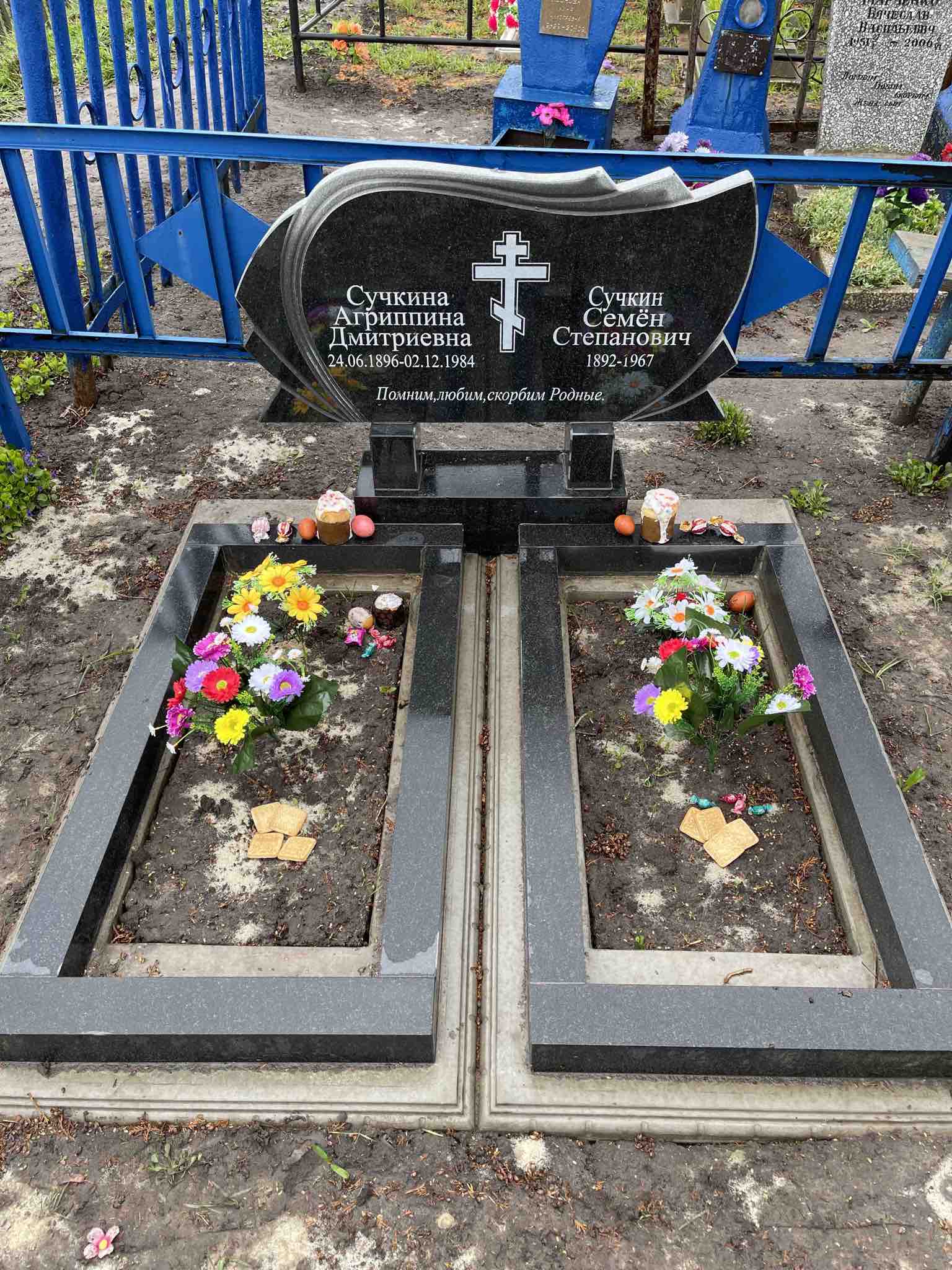 Сучкина Агриппина Дмитриевна