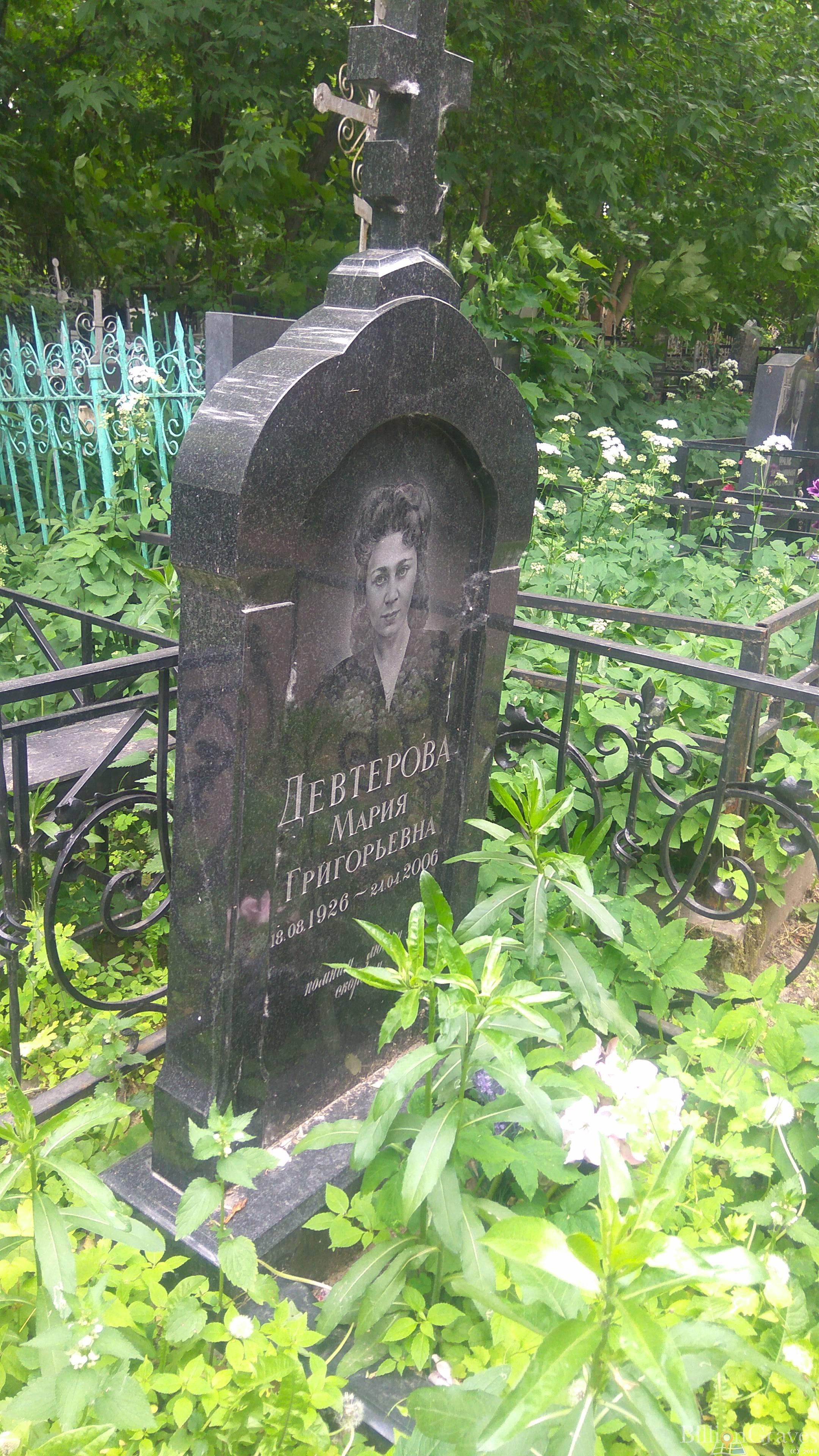 Девтерова Мария Григорьевна