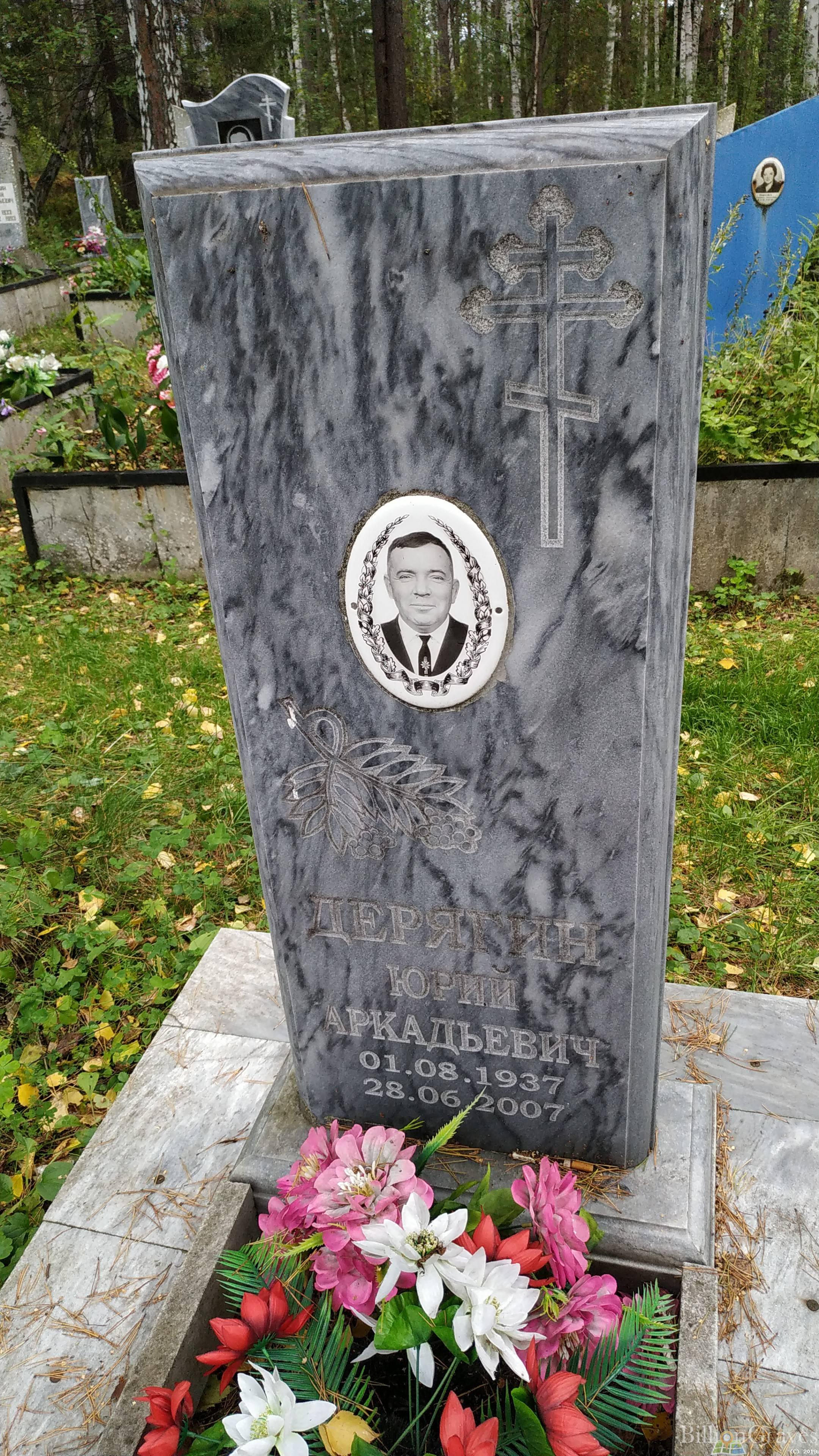 Дерягин Юрий Аркадьевич