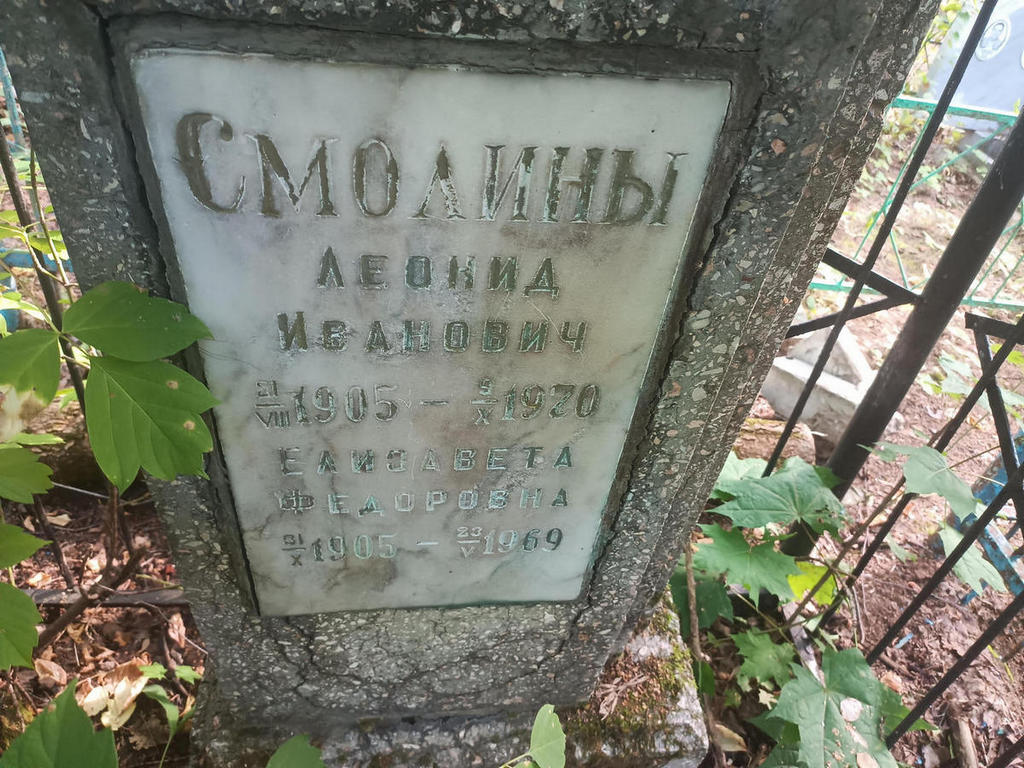 Смолина Елизавета Федоровна