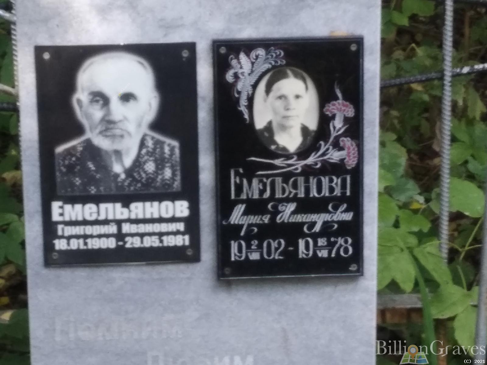 Емельянова Мария Никандровна