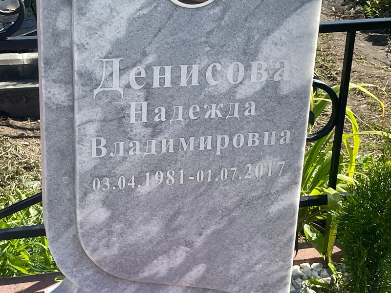 Денисова