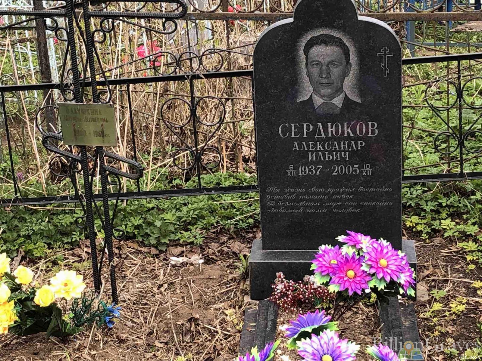 Сердюков Александр Ильич
