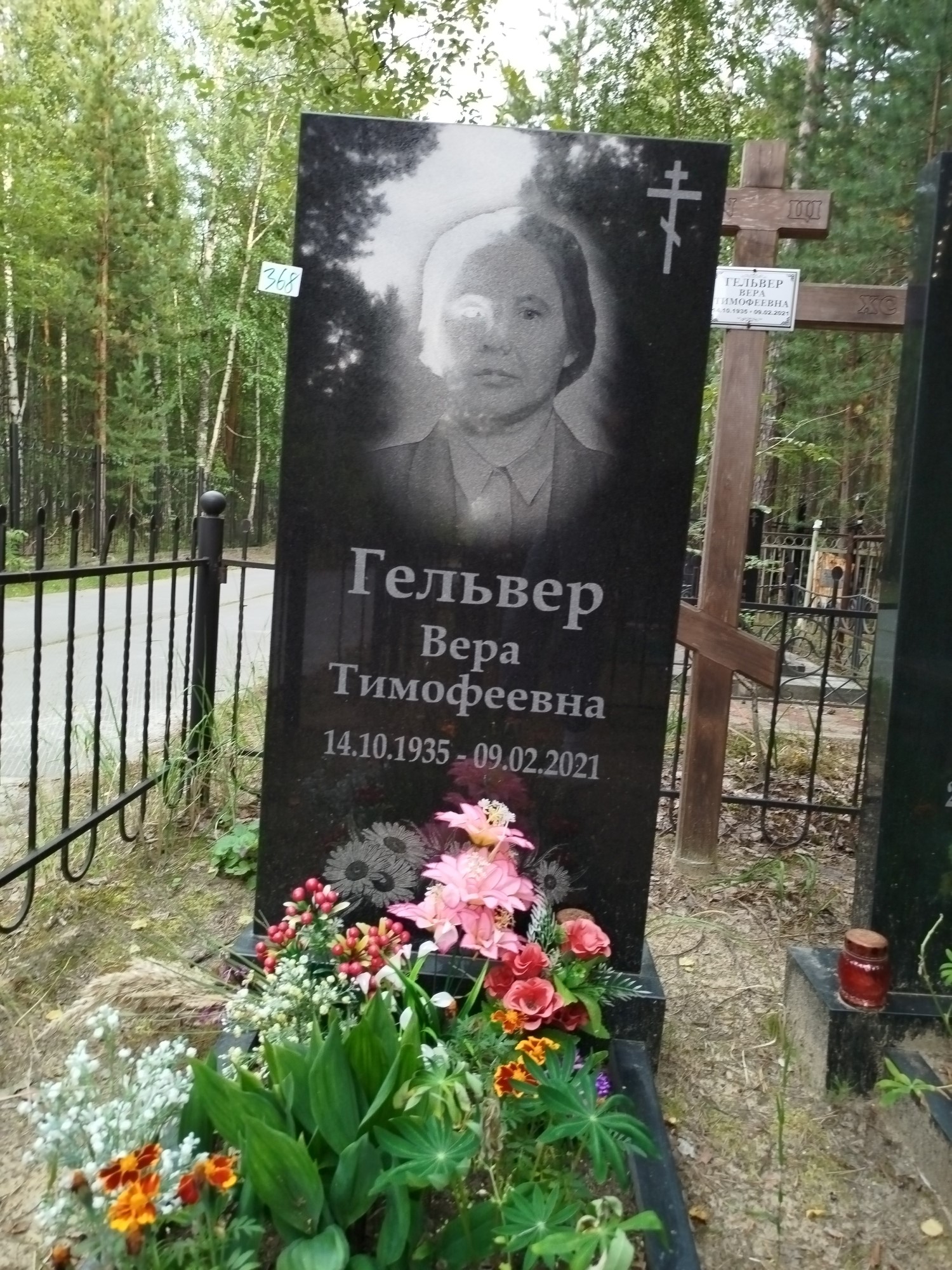 Гельвер Вера Тимофеевна
