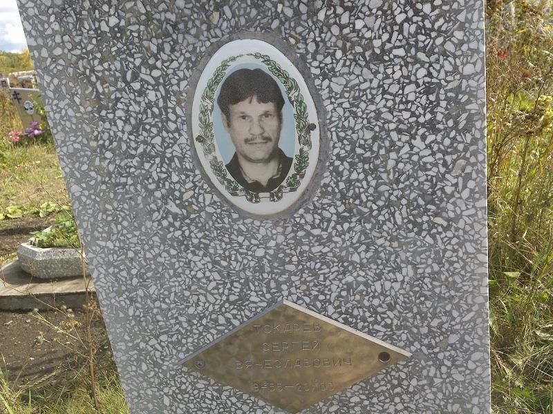 Токарев