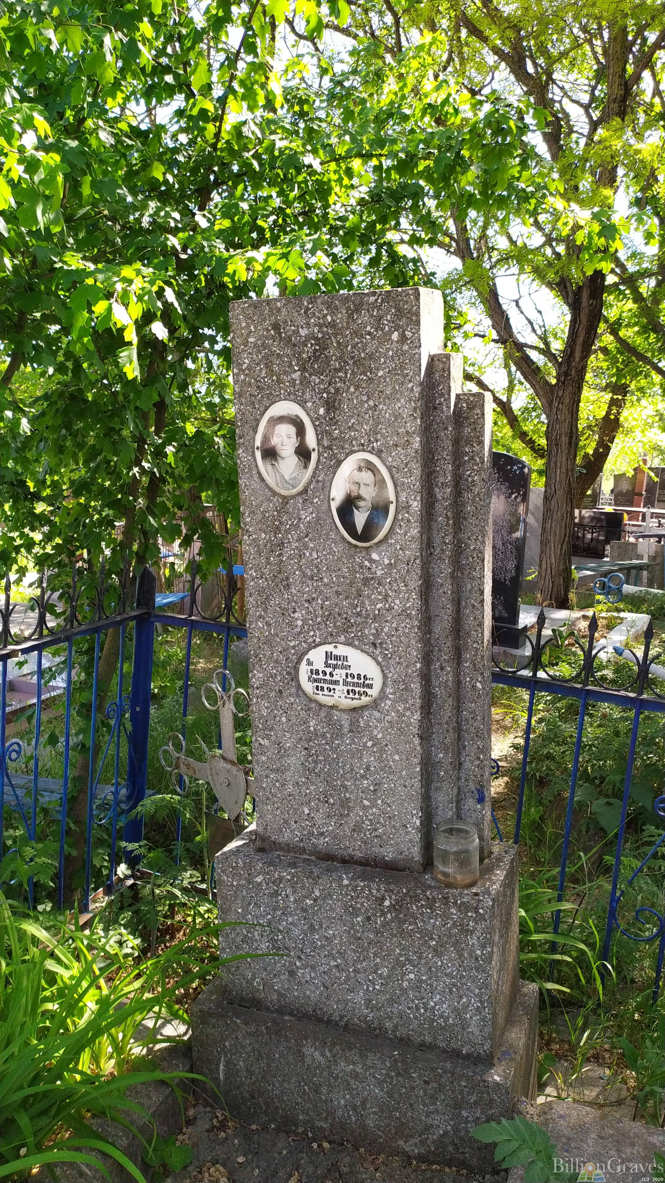 Швец Кристина Иосиповна