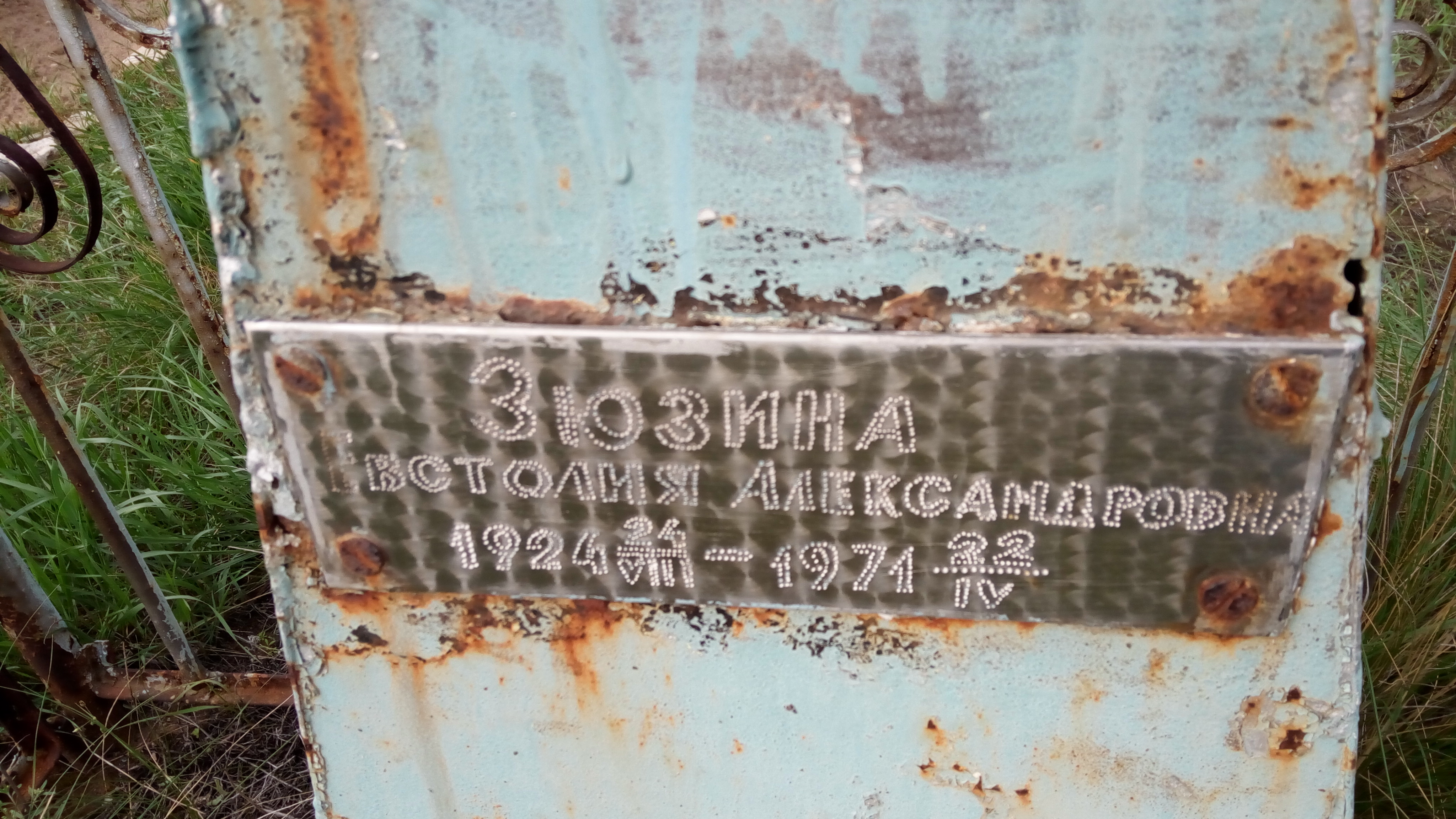 Зюзина Евстолия Александровна