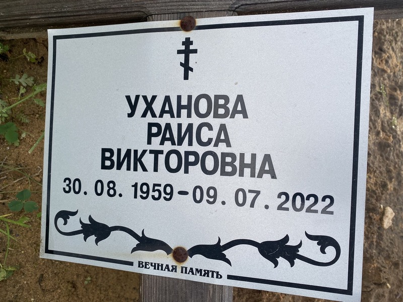 Уханова