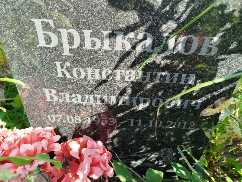 Брыкалов