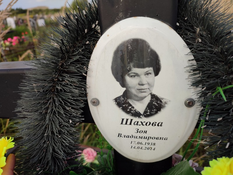 Шахова