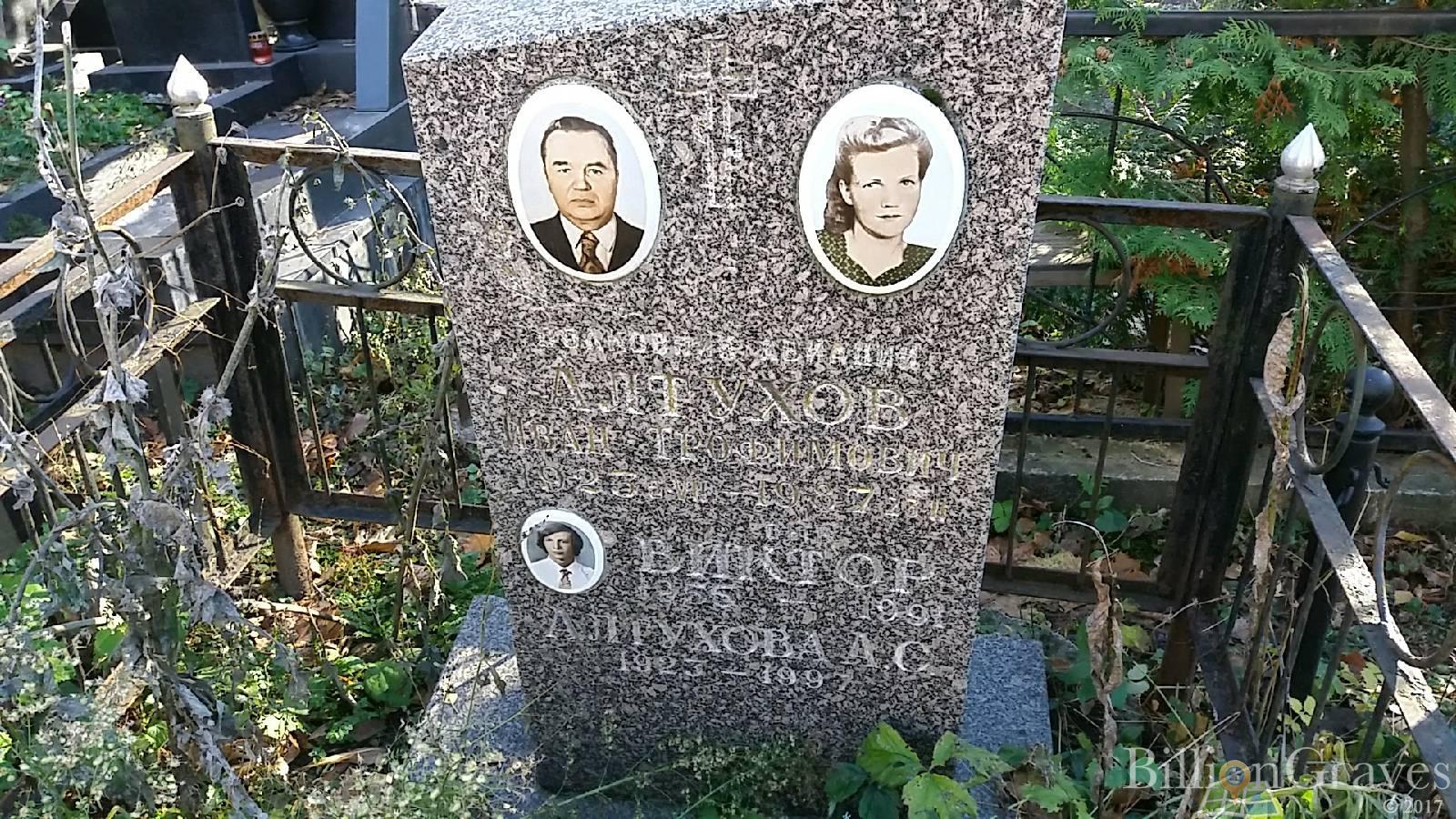 Алтухов Иван Трофимович