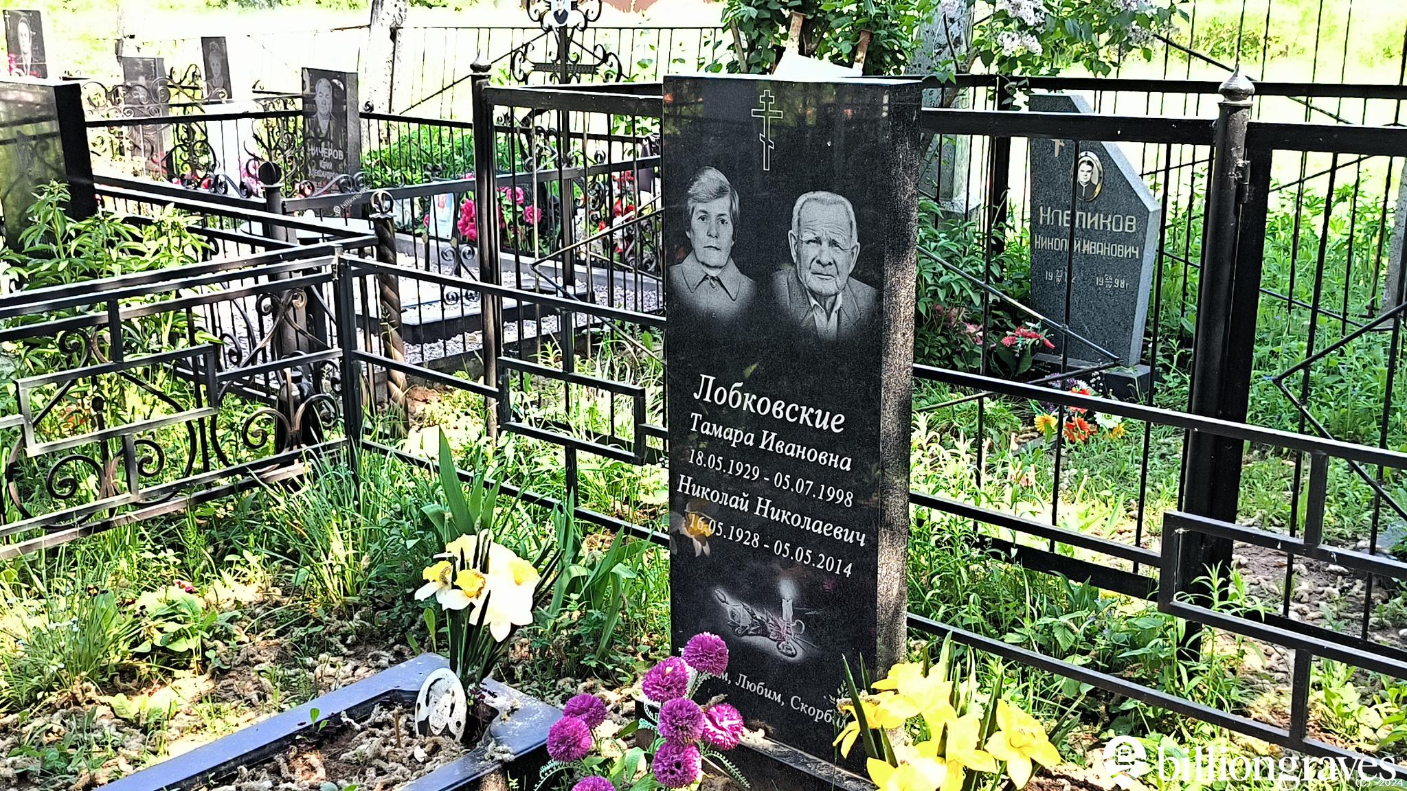 Лобковская Тамара Ивановна