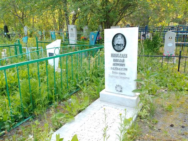 Николаев Николай Акимович