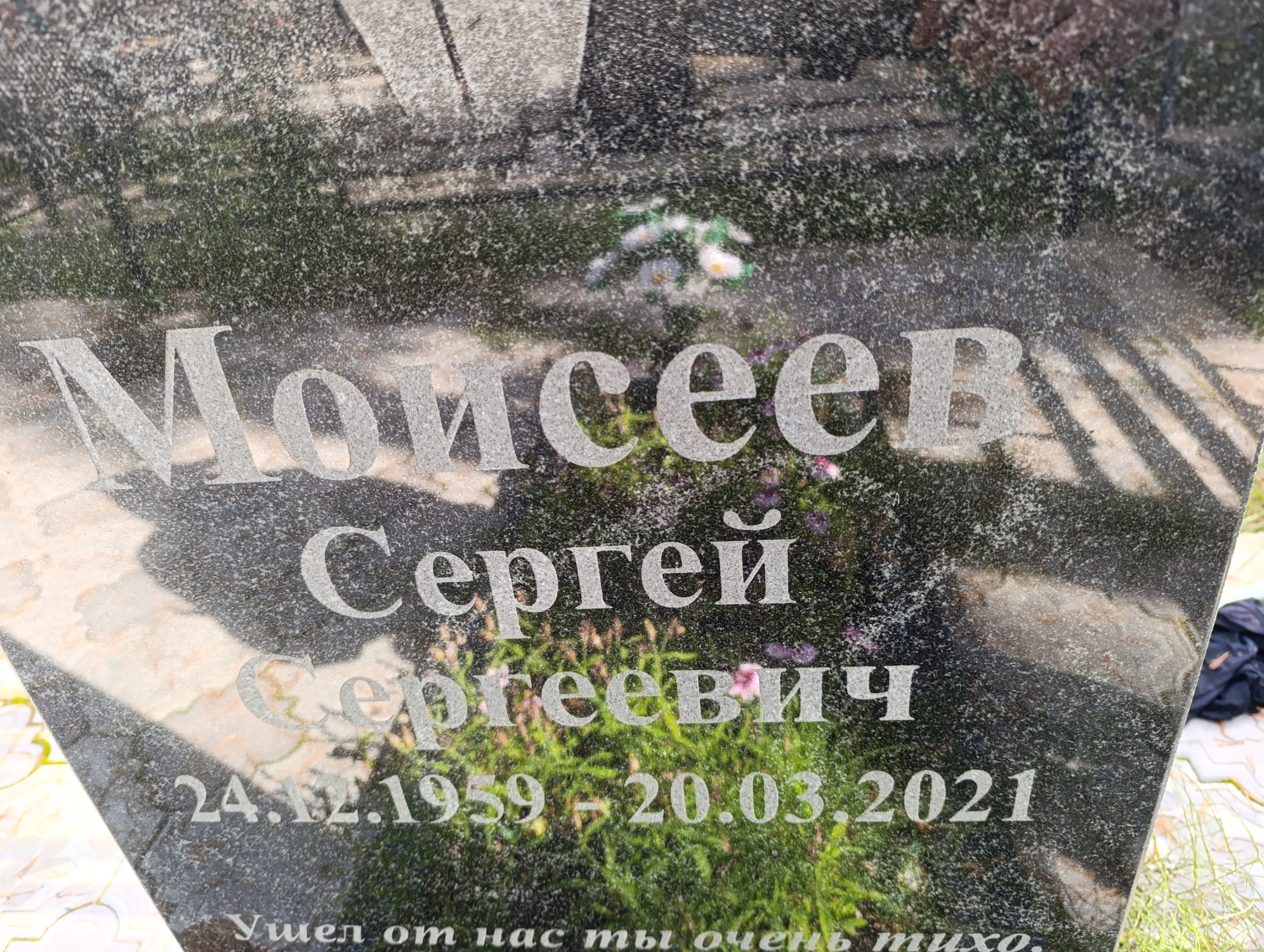 Моисеев Сергей Сергеевич