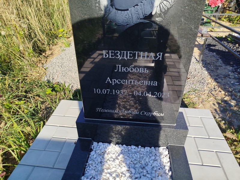 Бездетная