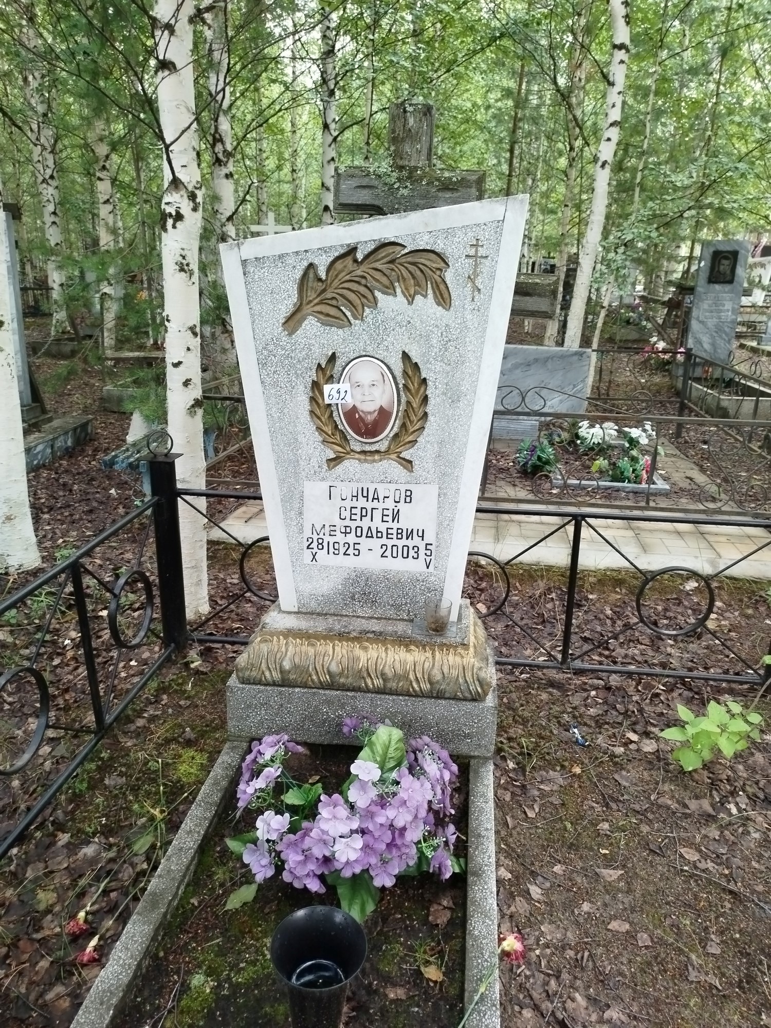 Гончаров Сергей Мефодьевич