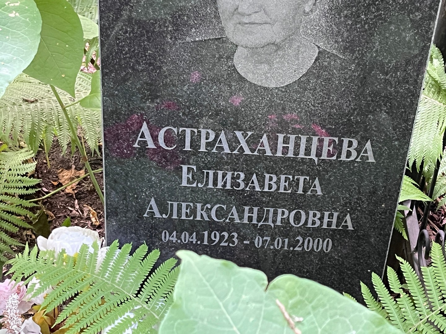 Астраханцева