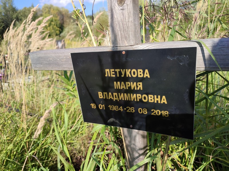 Летукова