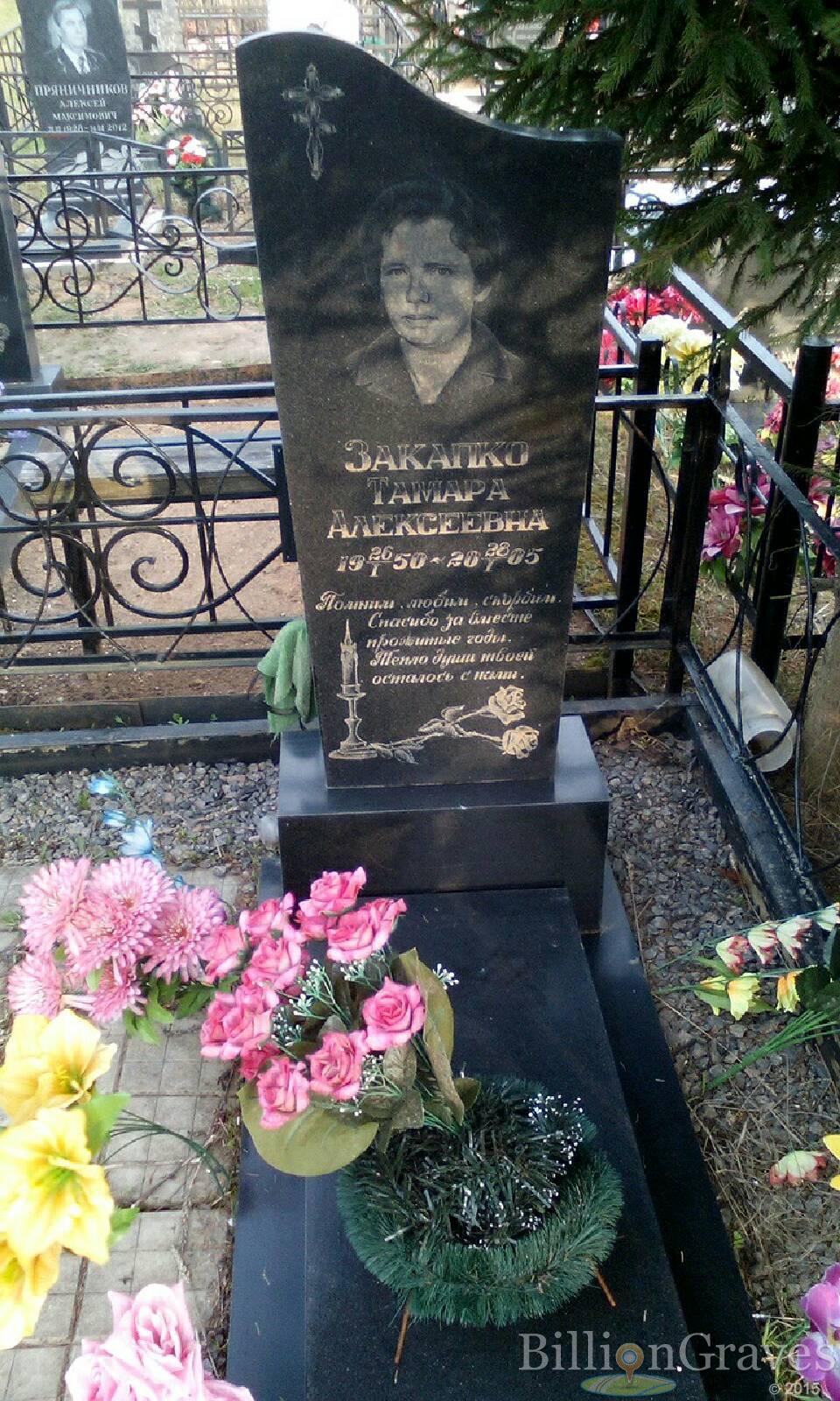 закапко тамара алексеевна
