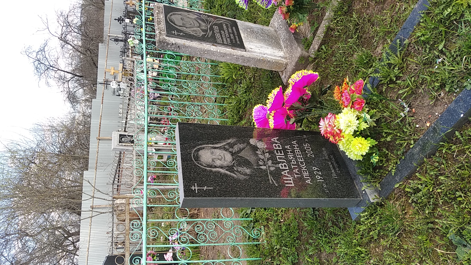 Щавлёв Виктор Григорьевич