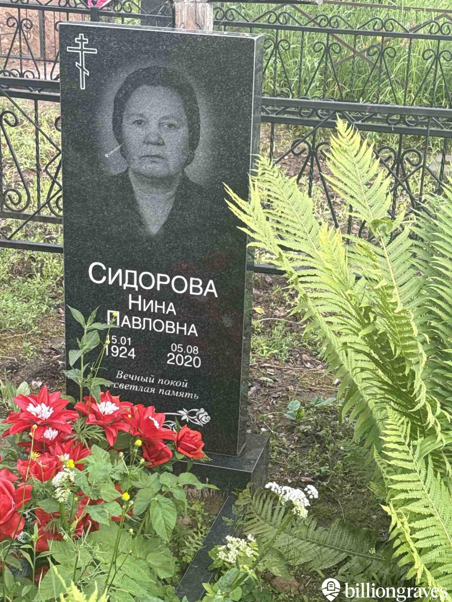 Сидорова Нина Павловна