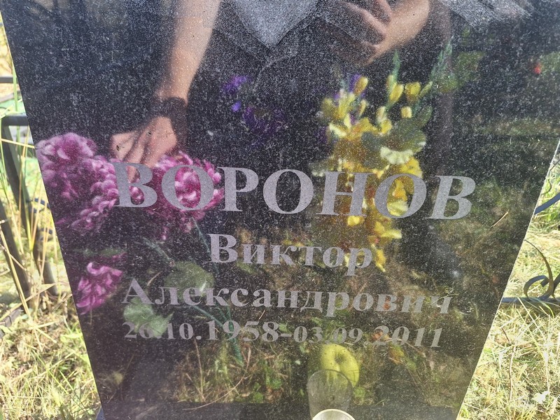 Воронов
