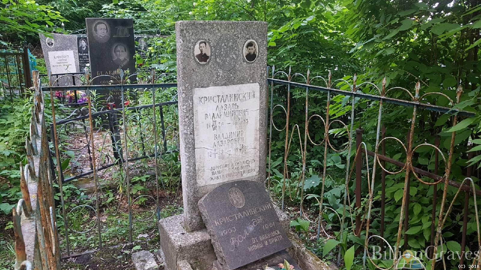 Кристалинский Владимир Лазаревич